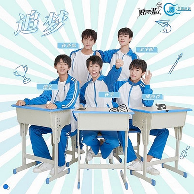 群星:追梦(网剧《少年如歌》主题曲) 群星:追梦(网剧《少年如歌》主题曲)