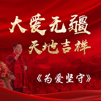 贾剑龙:为爱坚守 贾剑龙:为爱坚守