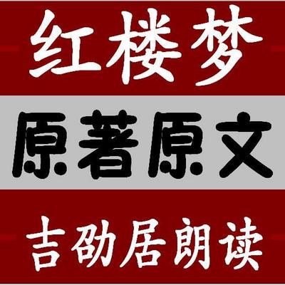 红楼梦吉劭居个人资料图片