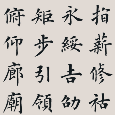 千字文朗诵与解读 千字文朗诵与解读