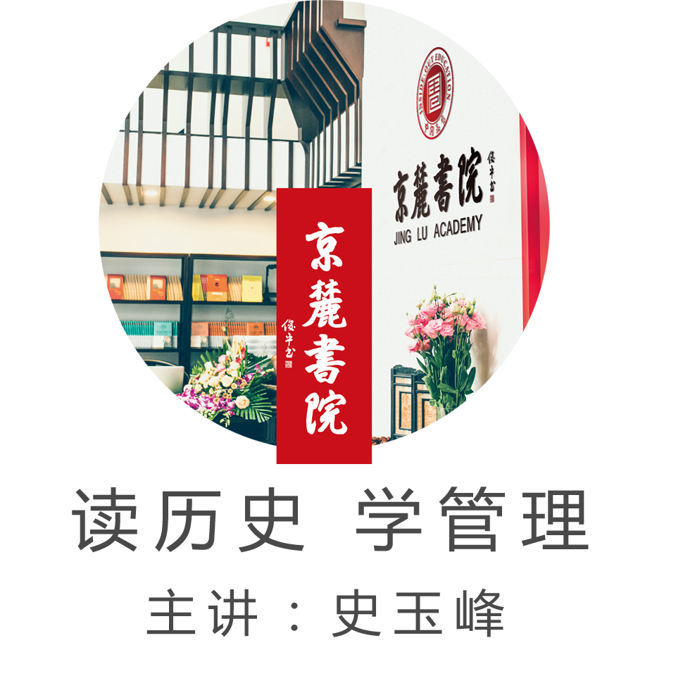 京麓书院 读历史 学管理