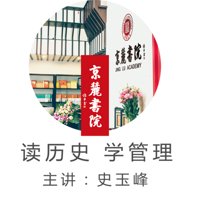 京麓书院 读历史 学管理