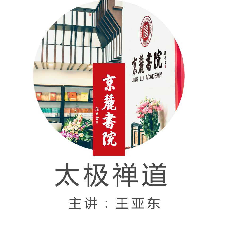 京麓书院 太极禅道