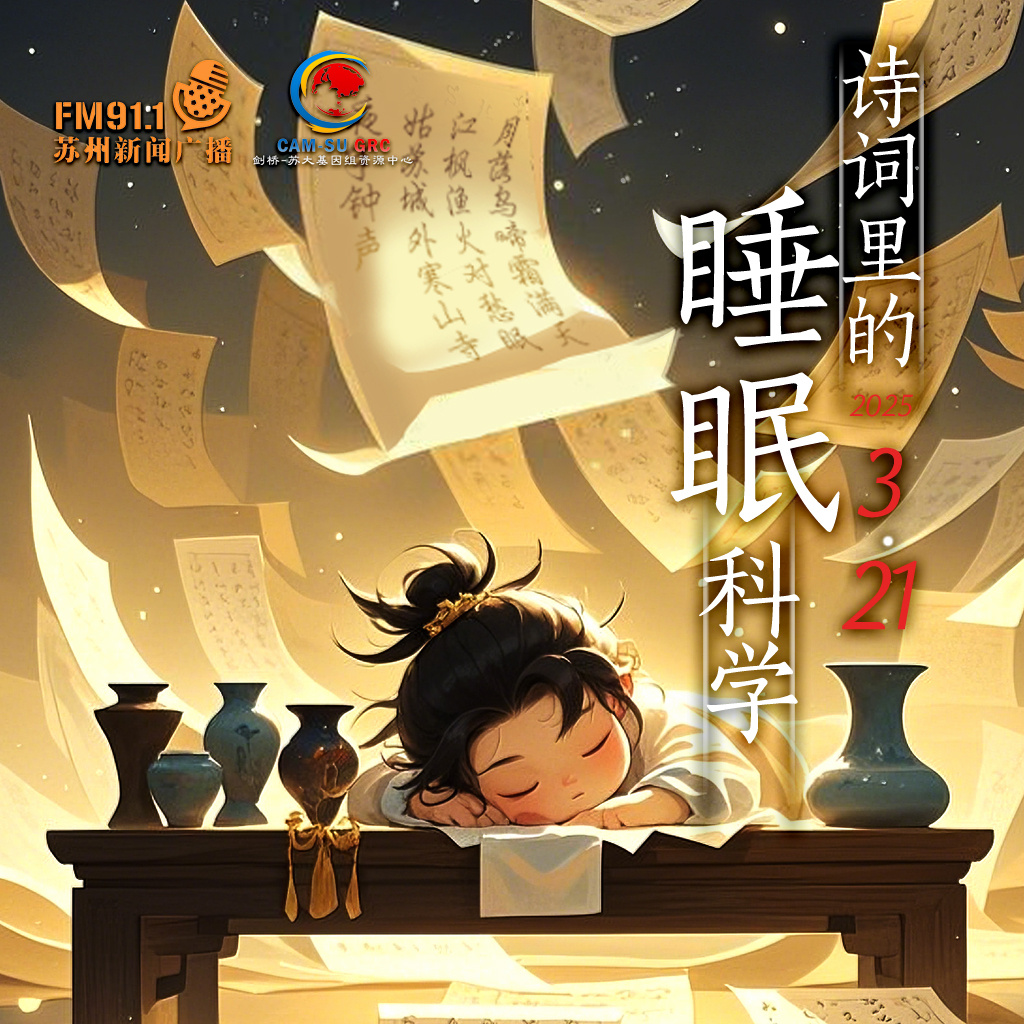 诗词里的睡眠科学
