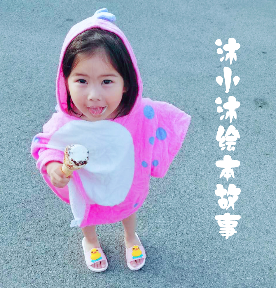 沐小沐绘本故事