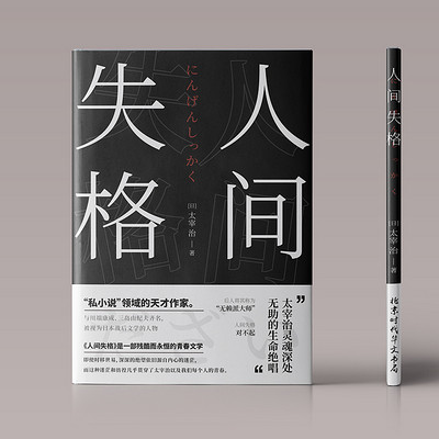 人间失格