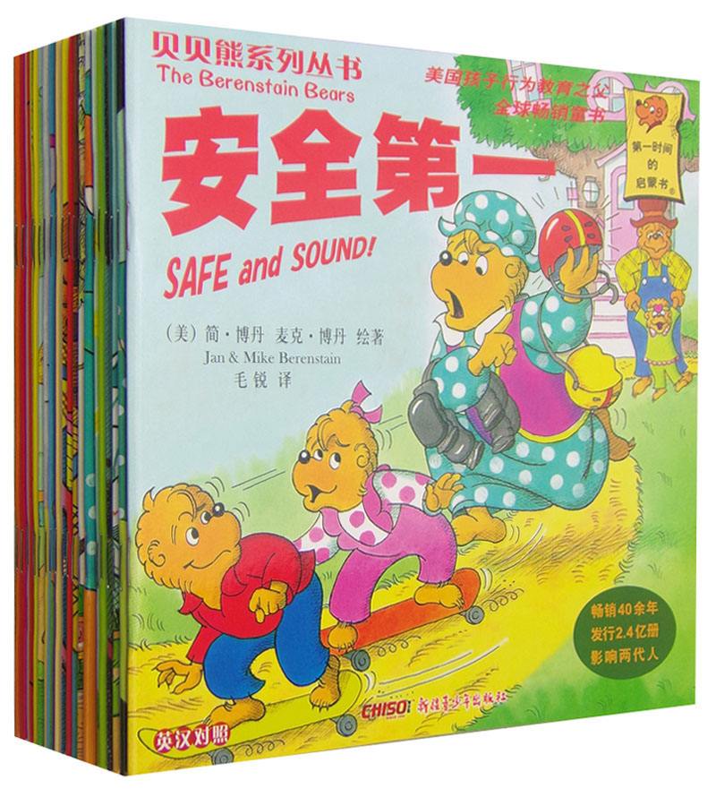 贝贝熊系列丛书 | 二宝妈妈讲故事