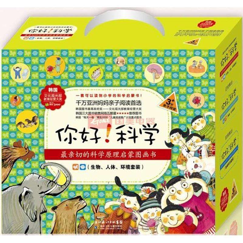 你好！科学 | 二宝妈妈讲故事