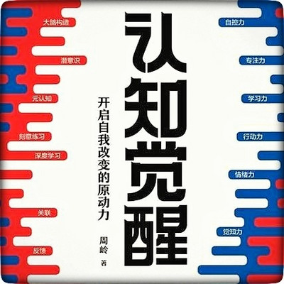 认知提升 好书阅然有声