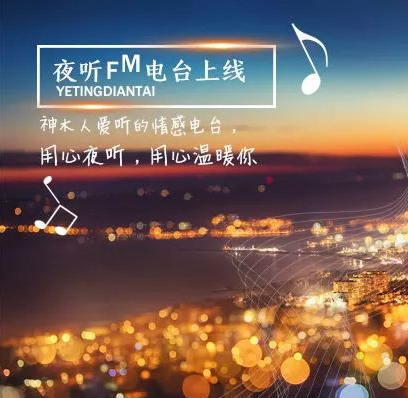 晚安，夜归人