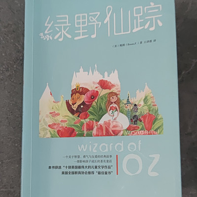 绿野仙踪
