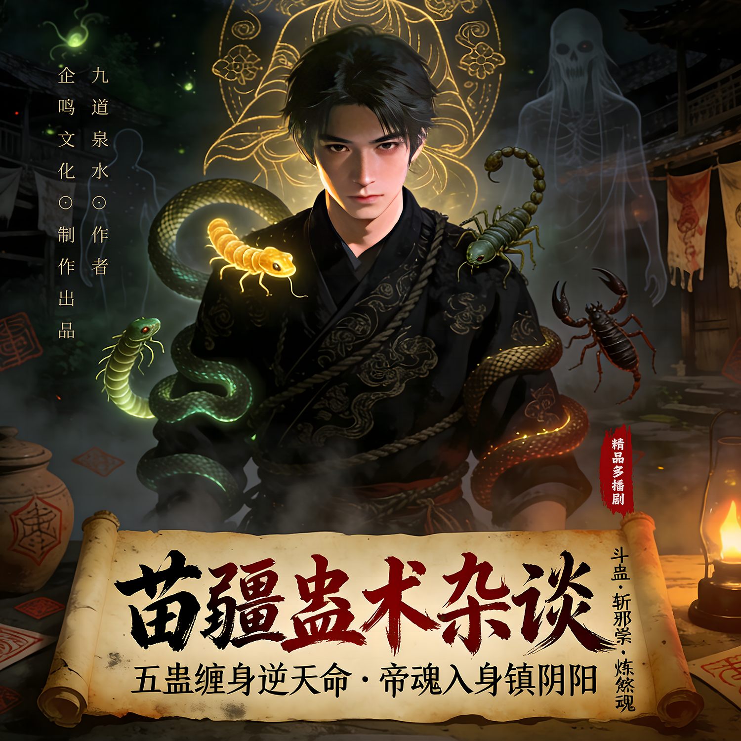 苗疆蛊术杂谈