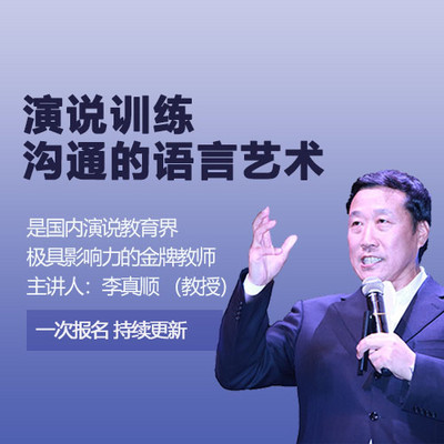 演说训练 领导者语言艺术