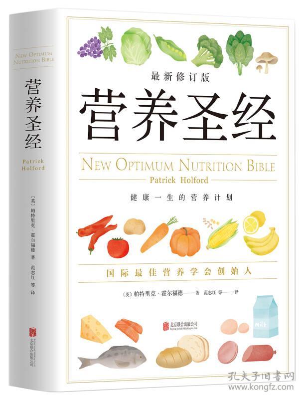 营养圣经