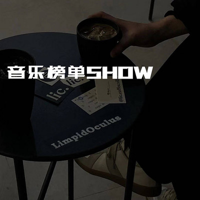 音乐榜单show| Nut·坚果电台