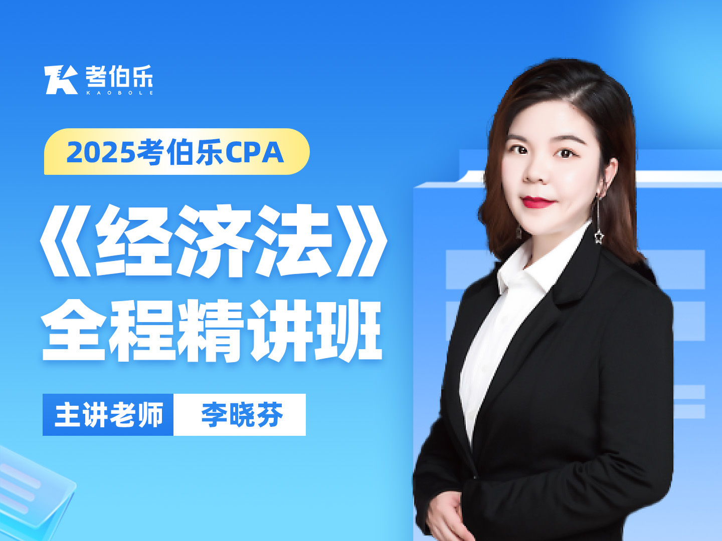 0基础学经济法
