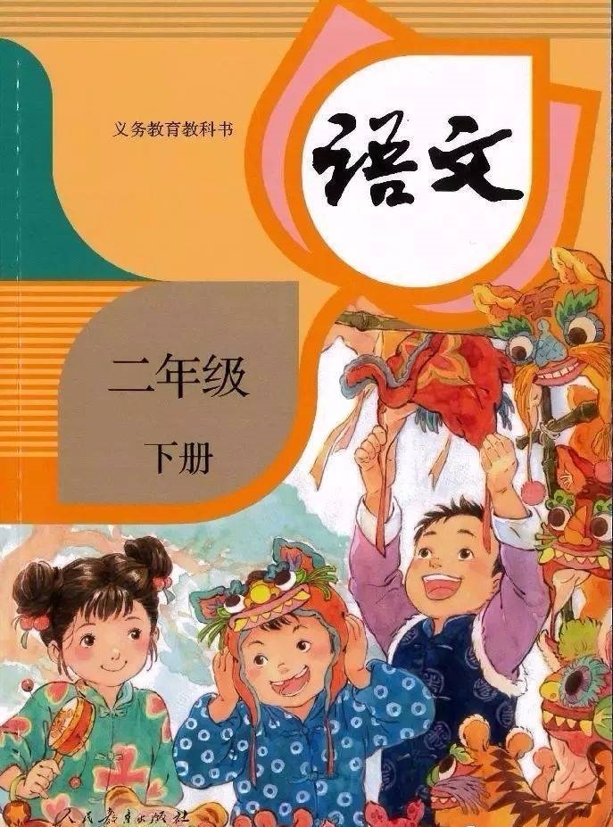二年级下册课文朗读