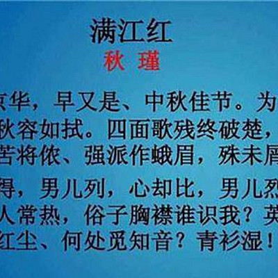 《满江红·小住京华》秋瑾 《满江红·小住京华》秋瑾