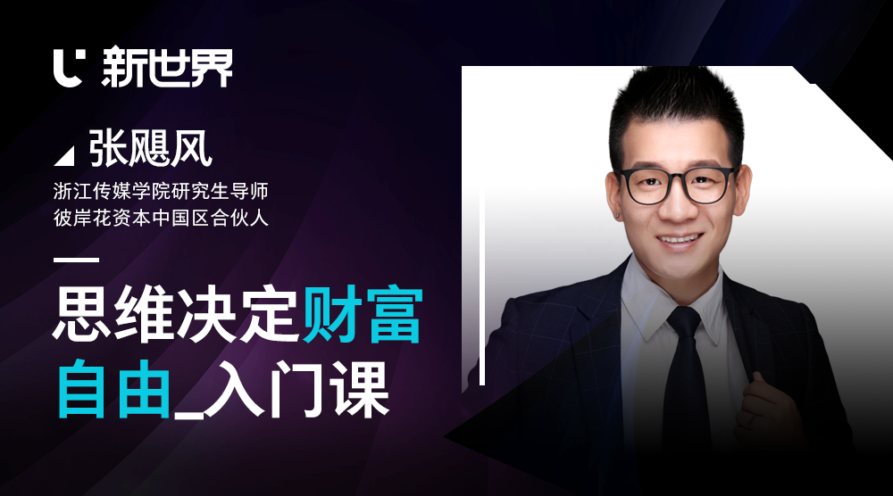 思维决定财富自在