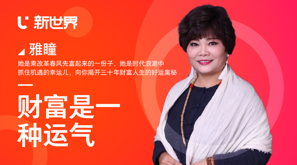 财富是一种运气