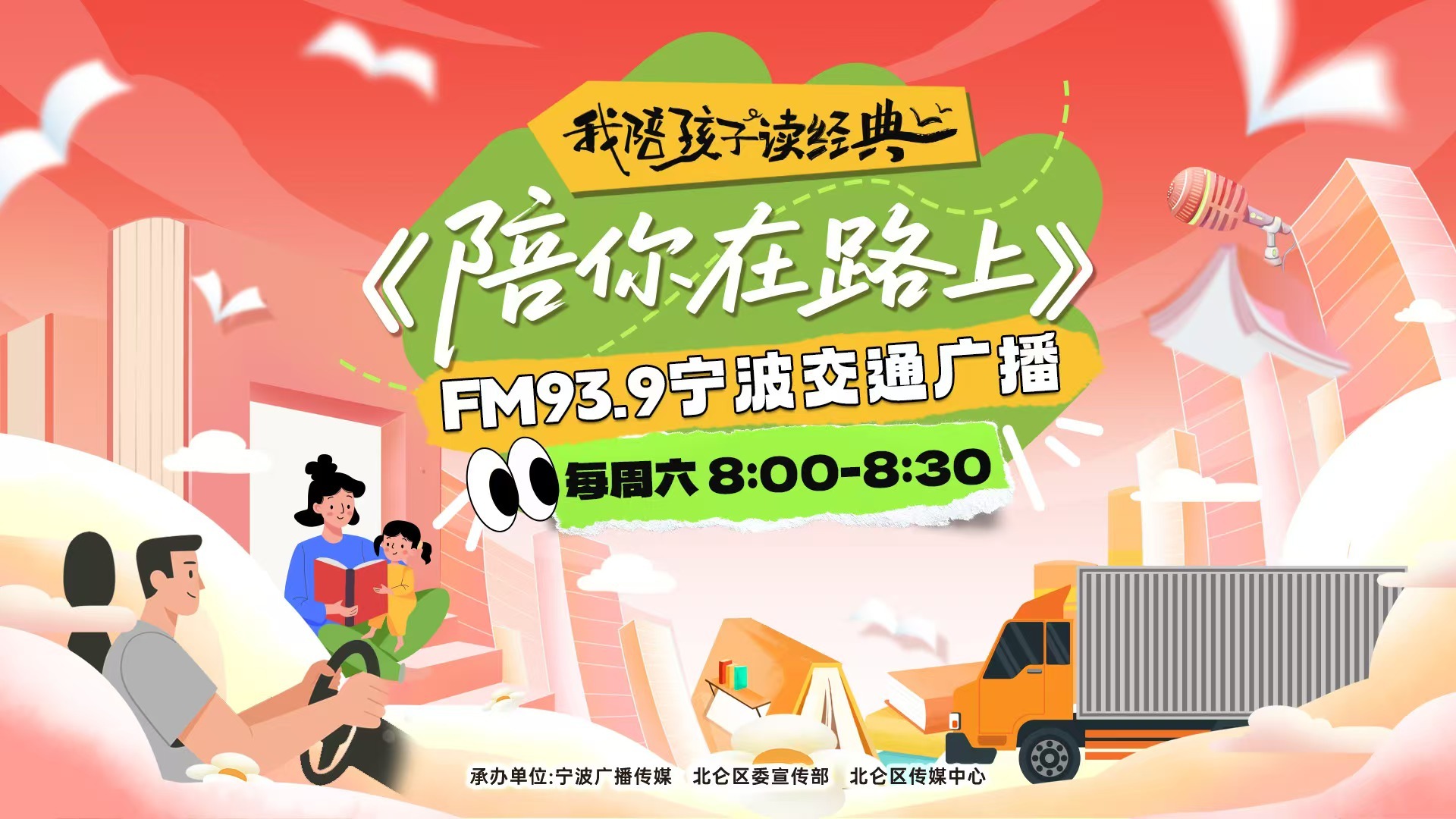 陪你在路上