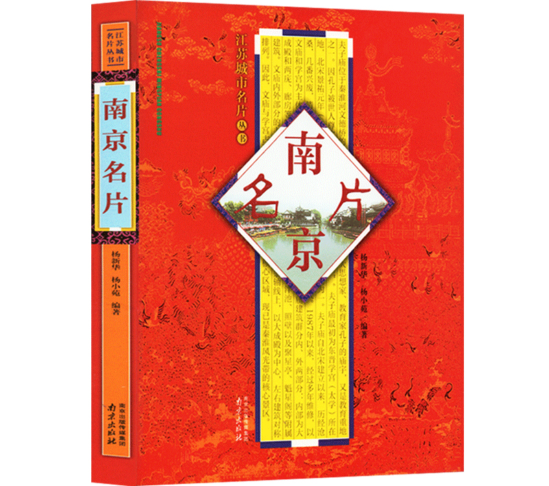 南京名片