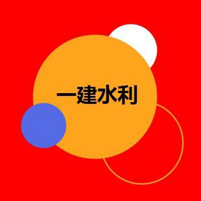 【一建水利】2021案例专项-吴长春