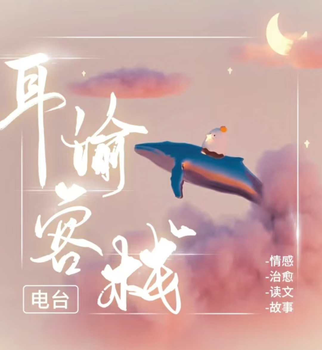 晓晓电台