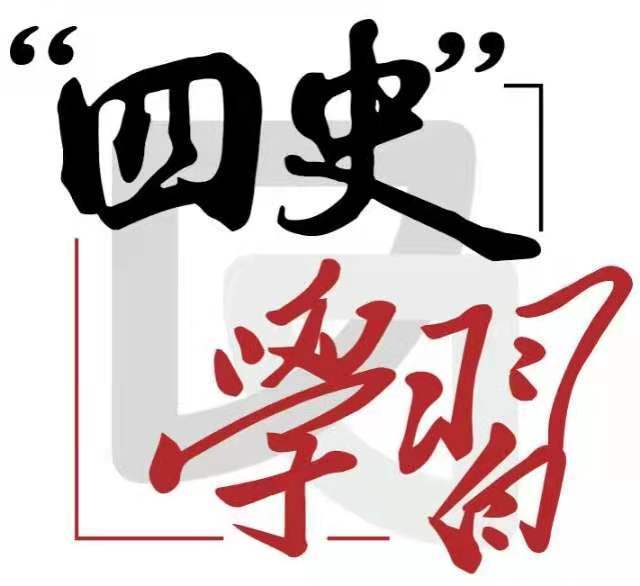 在声音中学习四史