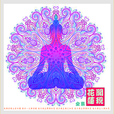 花开莲现<全集>