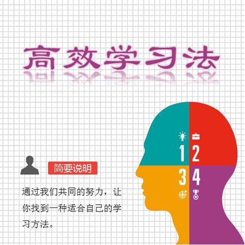 高效学习