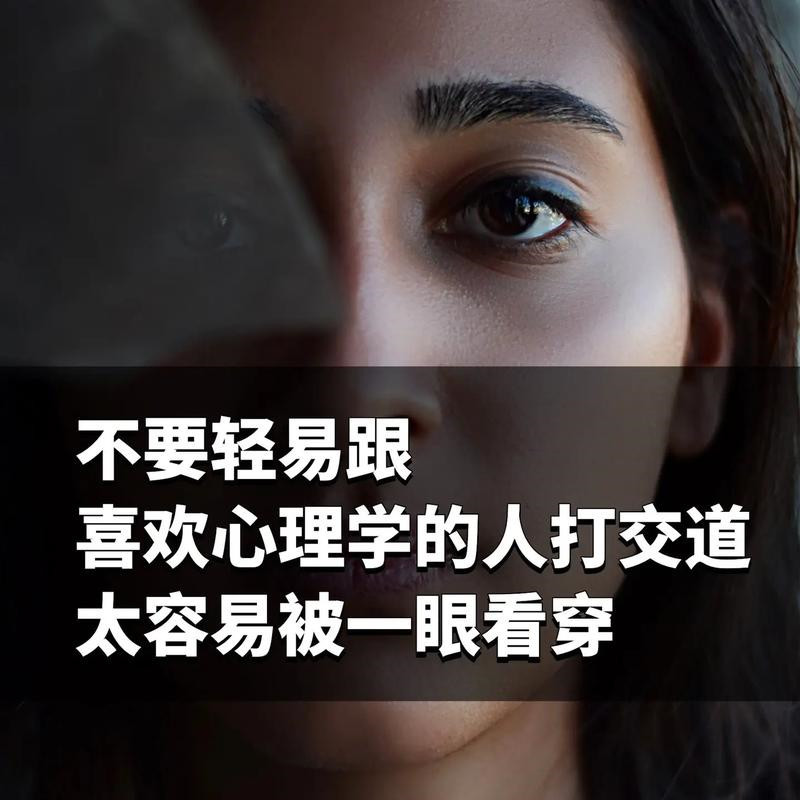 实用心理学