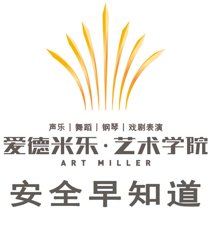 安全早知道