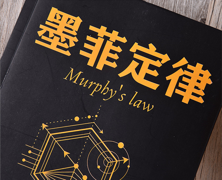 墨菲定律