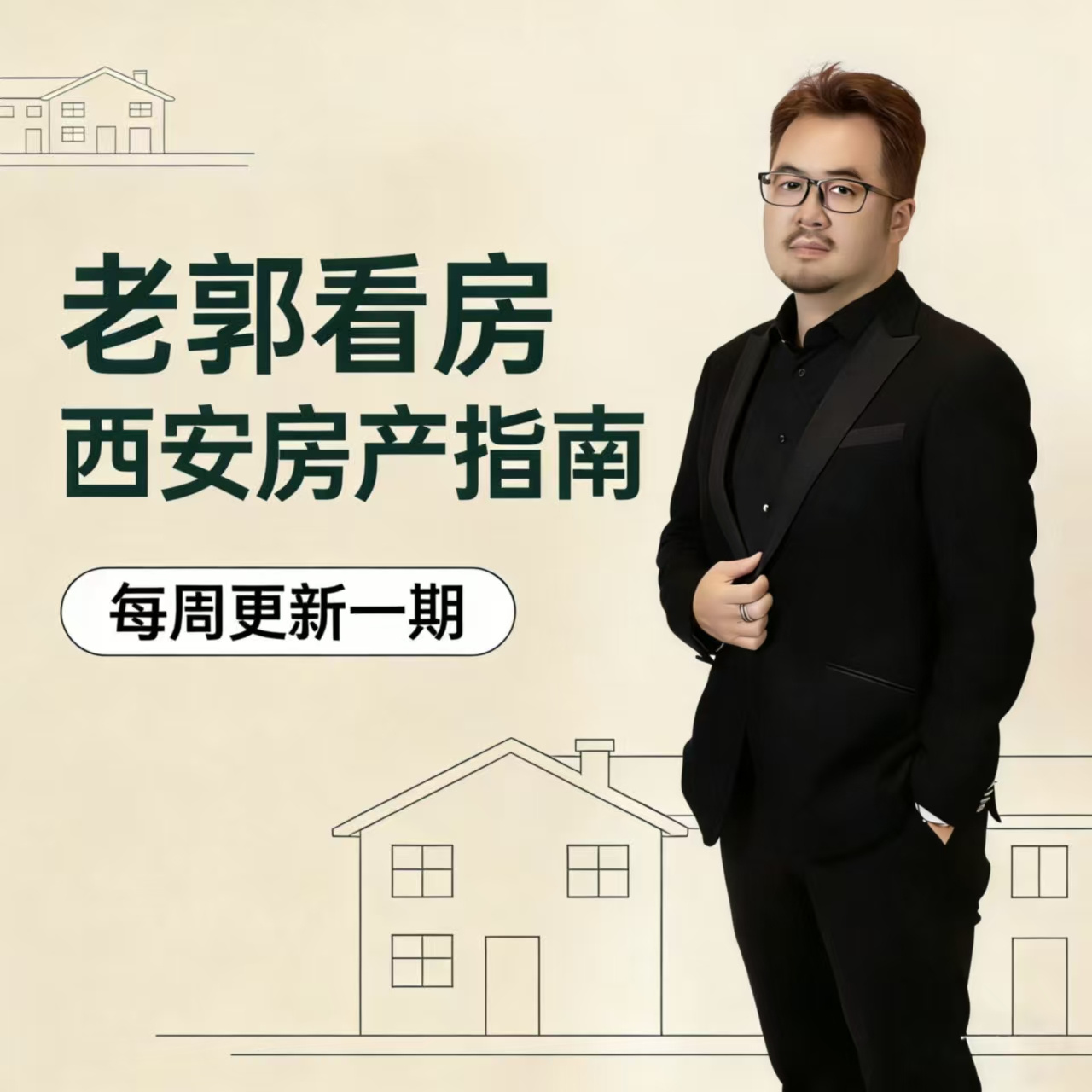 老郭看房房产指南