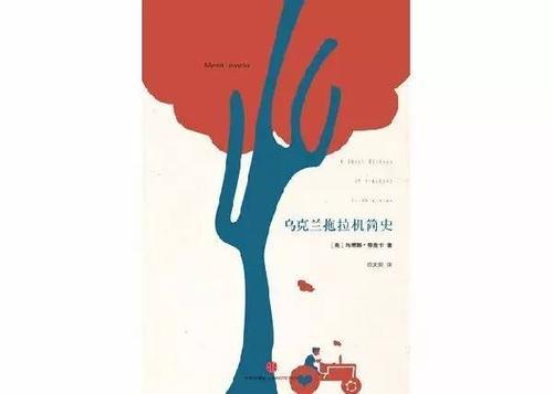 乌克兰拖拉机简史