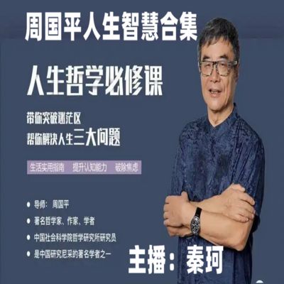 人生智慧系列~周国平