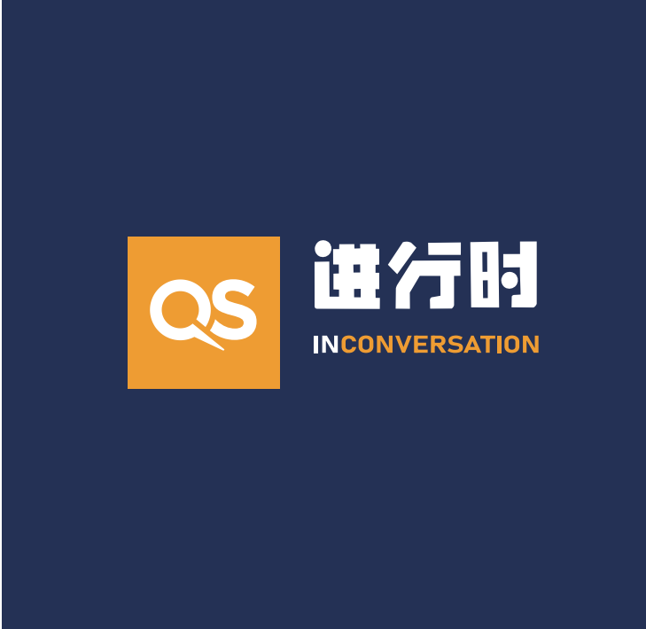 QS进行时
