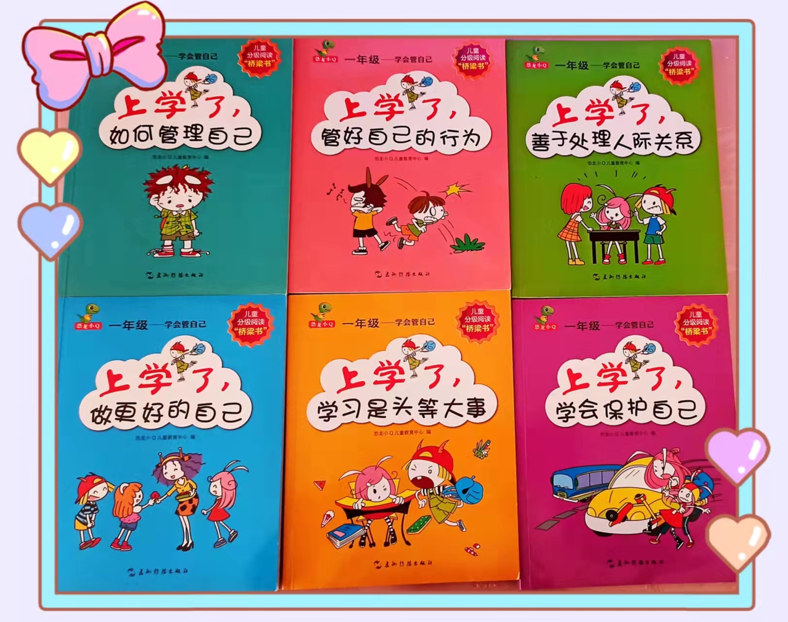 小学生--学会管理自己系列（完结）