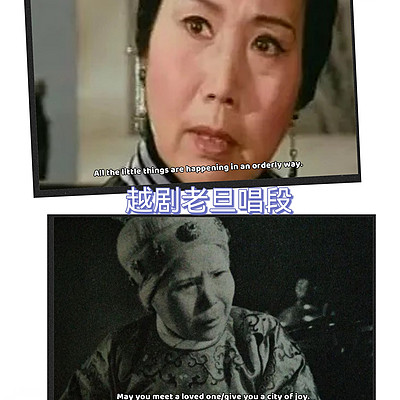 越剧老旦唱段合集