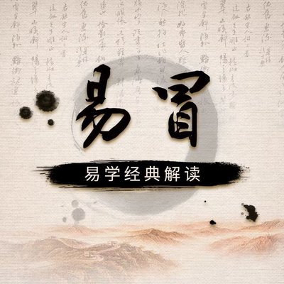 《易冒》:易学经典解读 《易冒》:易学经典解读