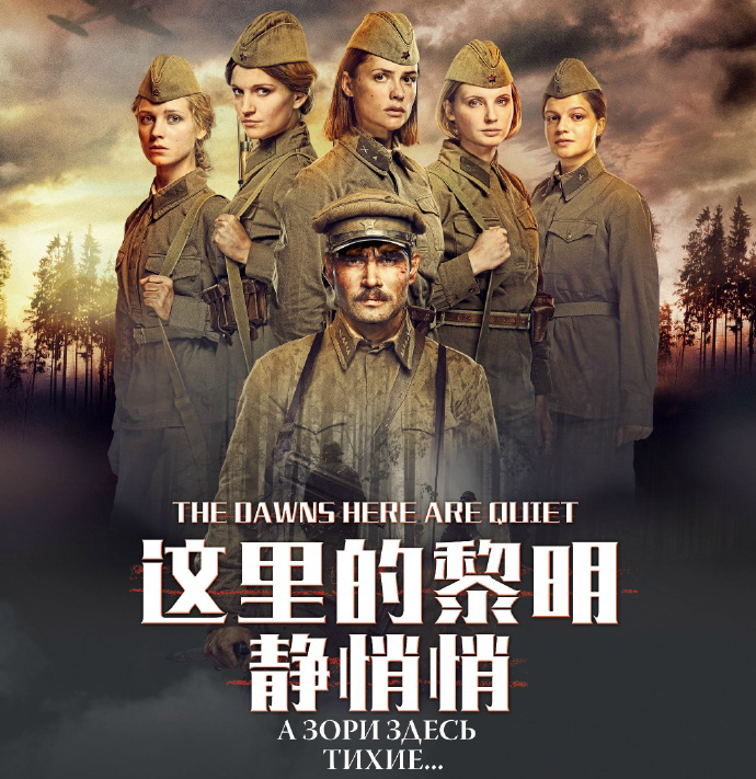 这里的黎明静悄悄|中文|世界名著