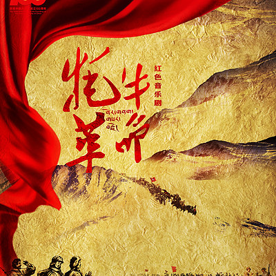 百集大型原创红色广播剧《牦牛革命》 百集大型原创红色广播剧《牦牛革命》