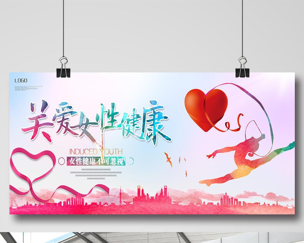 女性健康