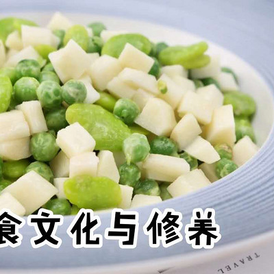 素食文化与修养