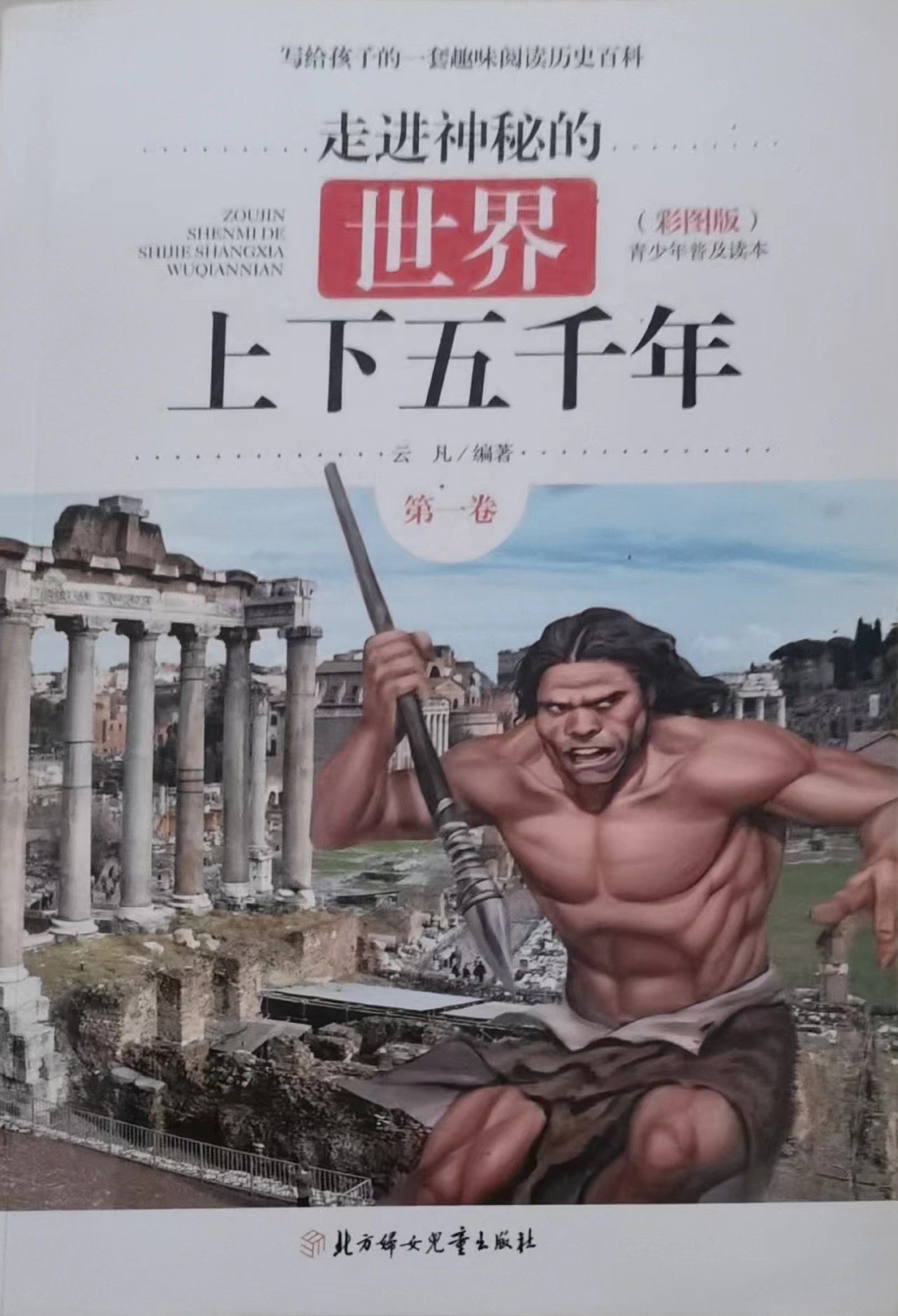 《上下五千年》