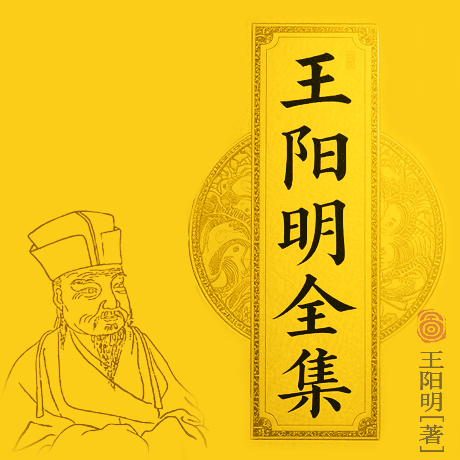 王阳明全集