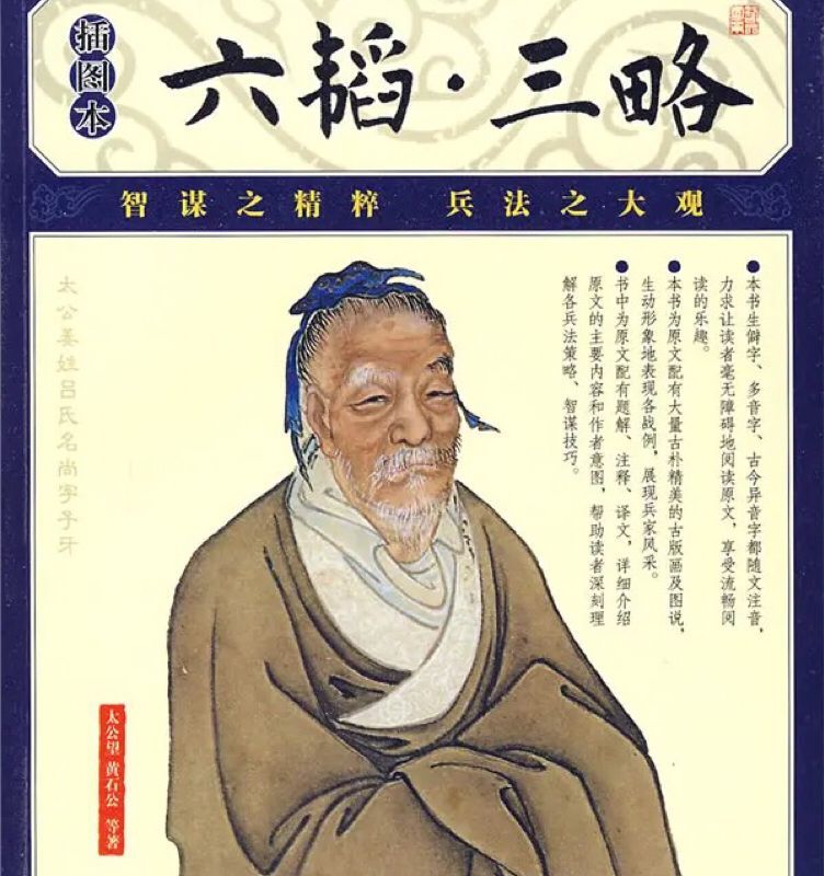 六韬