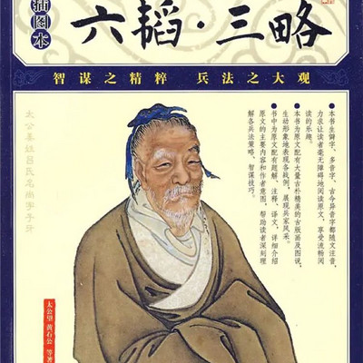 六韬