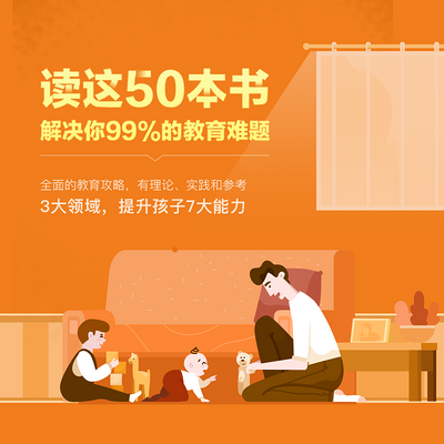 读这50本书，解决你99%的教育难题